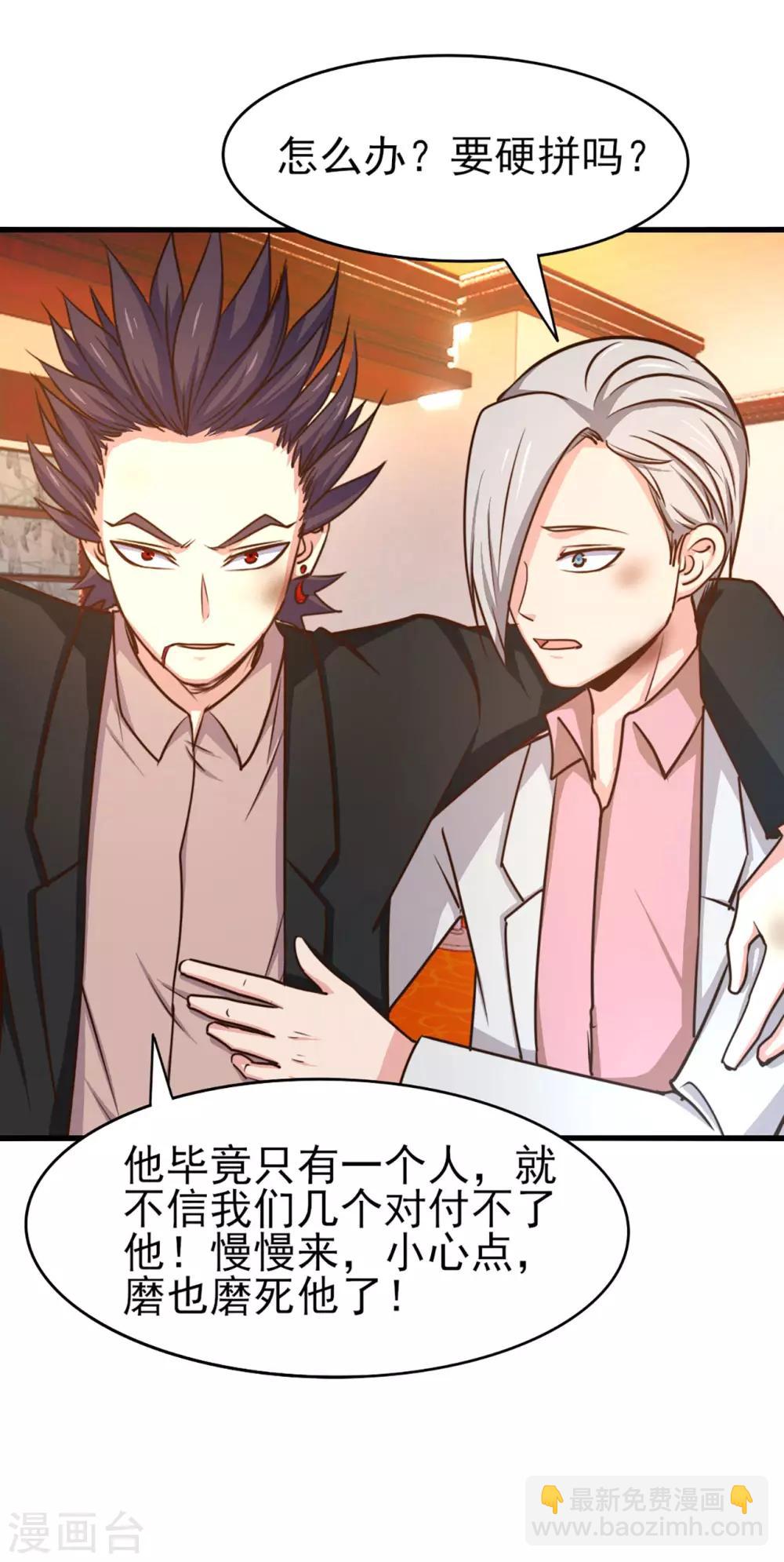 我和26歲美女房客 - 第270話 我要慢慢磨死你 - 3