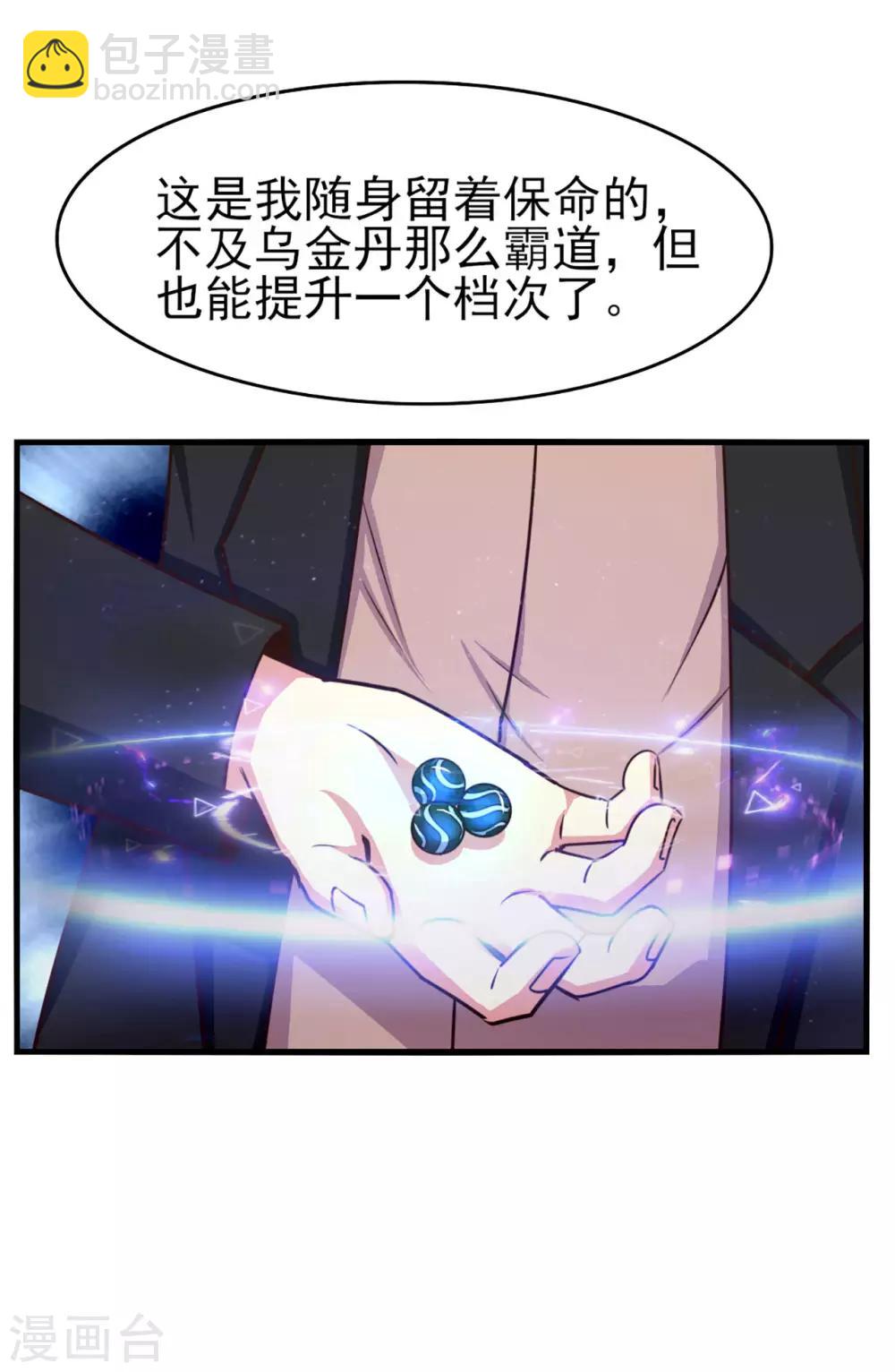 我和26歲美女房客 - 第270話 我要慢慢磨死你 - 6