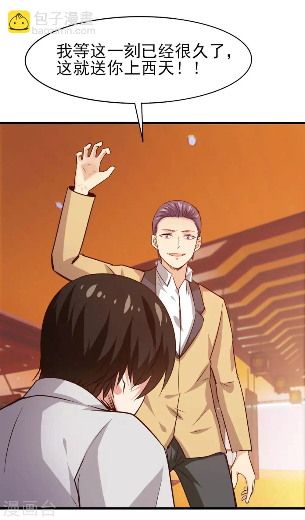 我和26歲美女房客 - 第271話 極品玄元丹 - 1