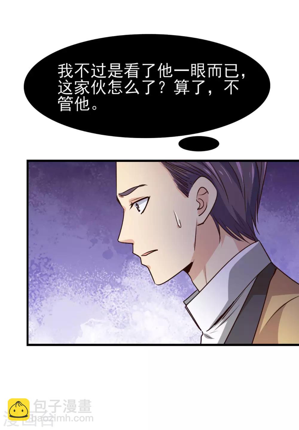 我和26歲美女房客 - 第271話 極品玄元丹 - 4