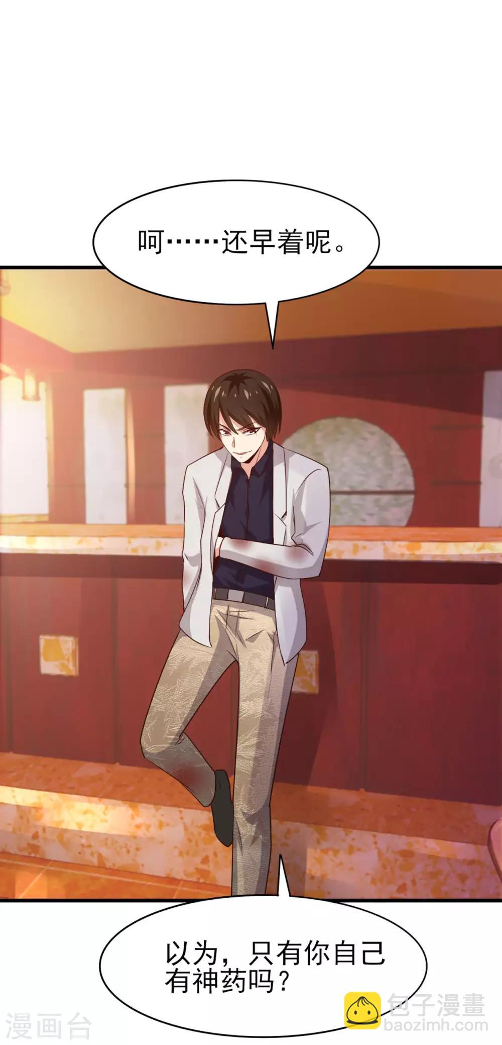 我和26歲美女房客 - 第271話 極品玄元丹 - 6