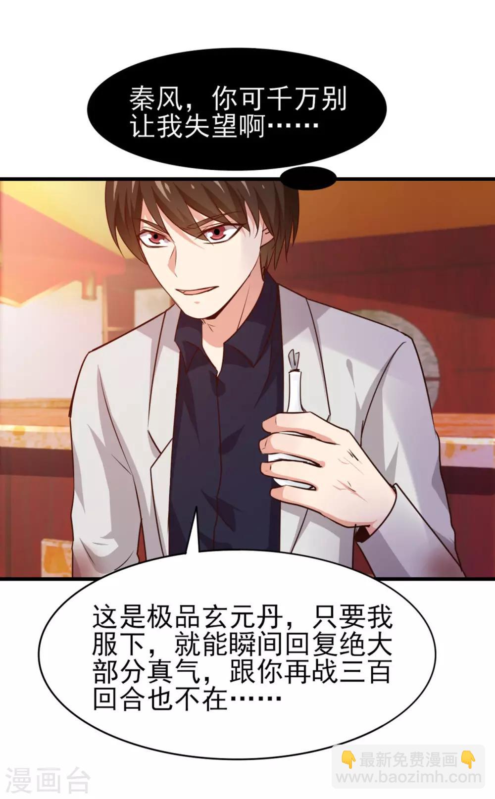 我和26歲美女房客 - 第271話 極品玄元丹 - 2