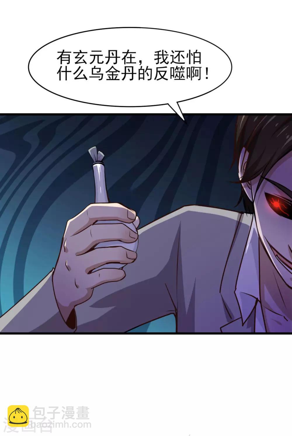 我和26歲美女房客 - 第271話 極品玄元丹 - 4