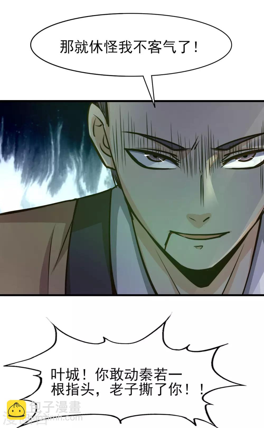 我和26歲美女房客 - 第271話 極品玄元丹 - 1