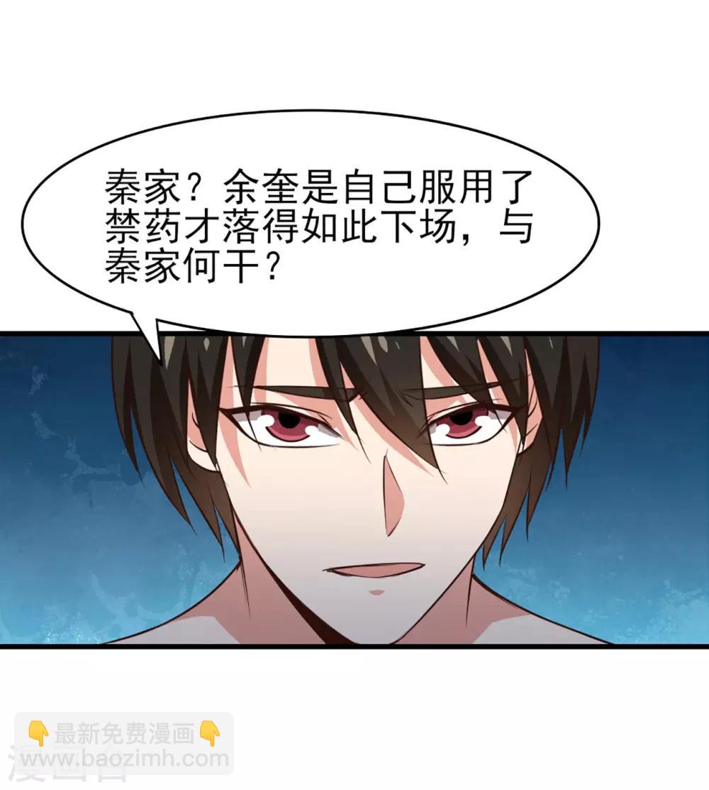 我和26歲美女房客 - 第273話 拜訪龍無道？ - 4