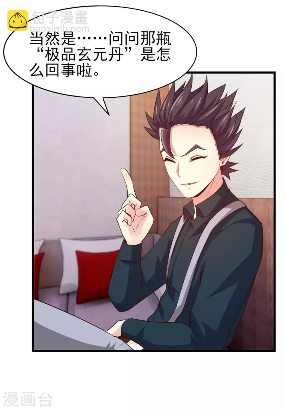 我和26歲美女房客 - 第273話 拜訪龍無道？ - 5