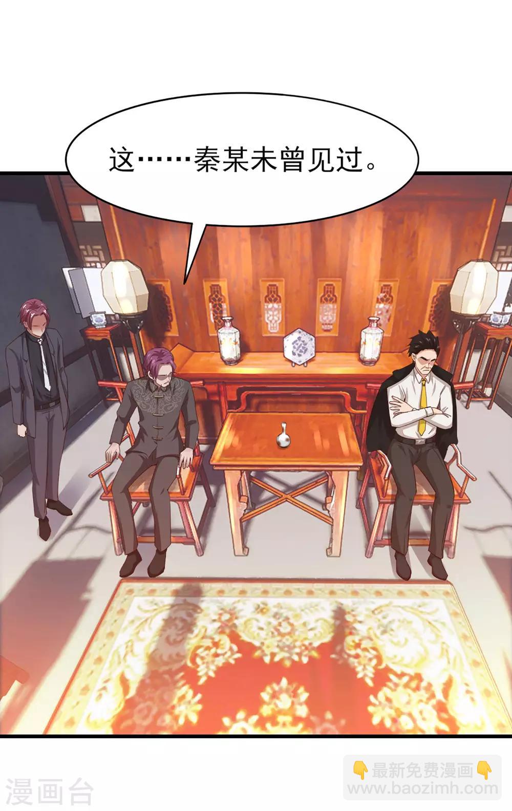 我和26歲美女房客 - 第273話 拜訪龍無道？ - 1