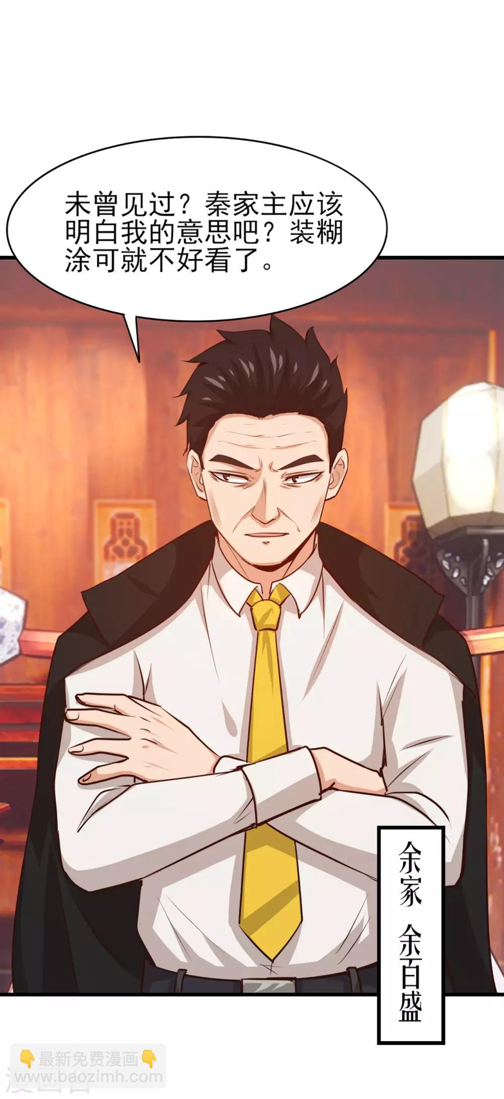 我和26歲美女房客 - 第273話 拜訪龍無道？ - 2