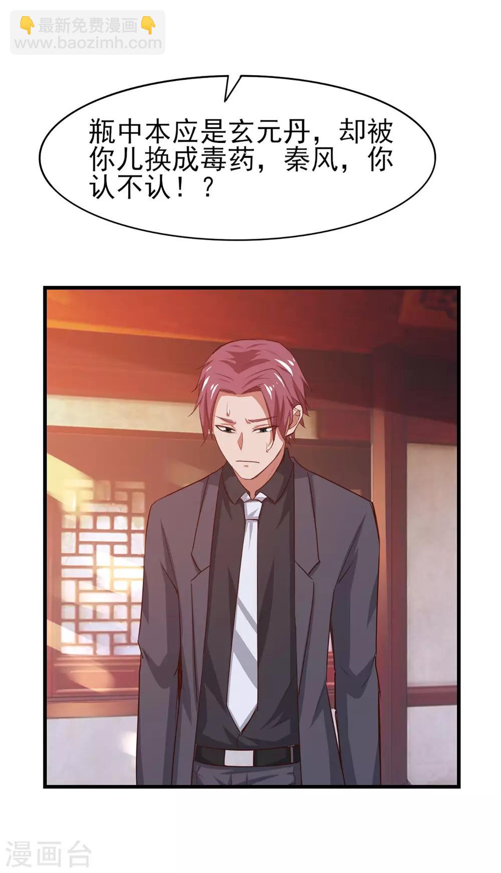 我和26歲美女房客 - 第273話 拜訪龍無道？ - 5