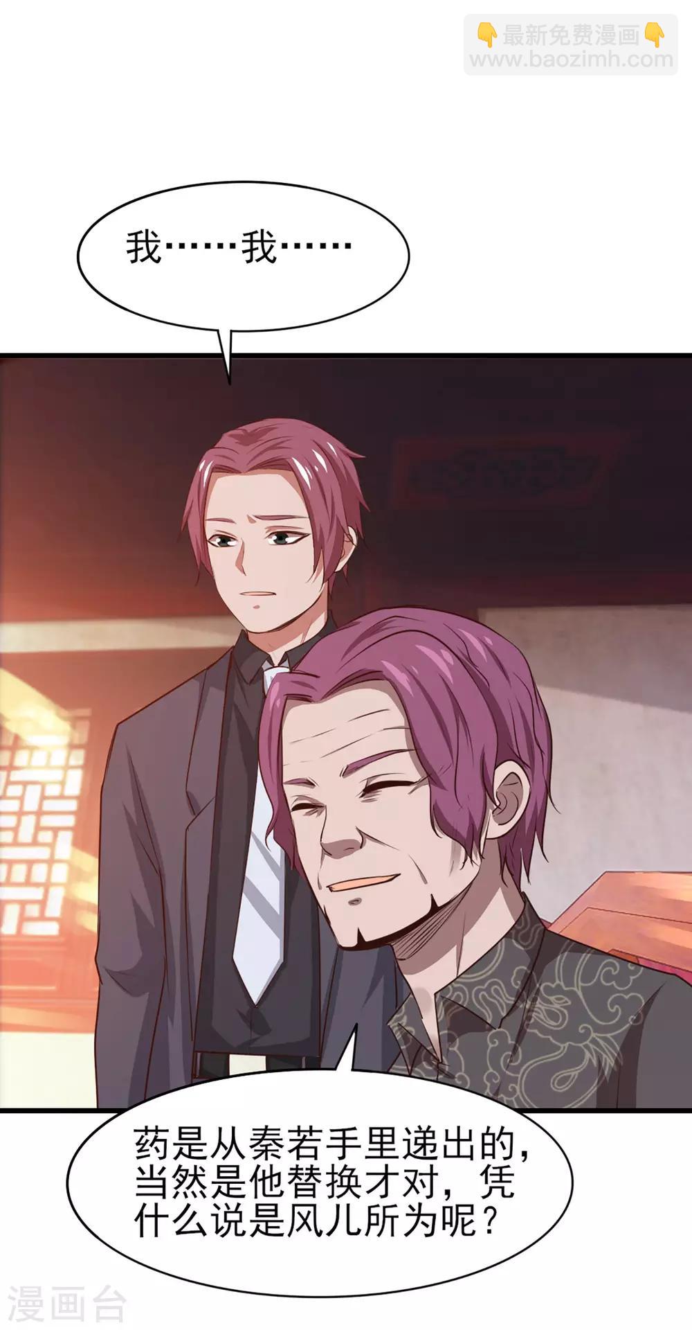 我和26歲美女房客 - 第273話 拜訪龍無道？ - 6