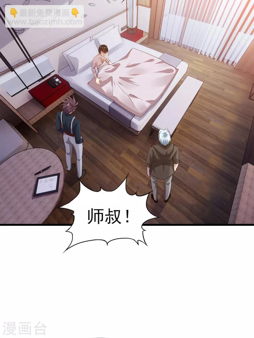 我和26歲美女房客 - 第273話 拜訪龍無道？ - 2