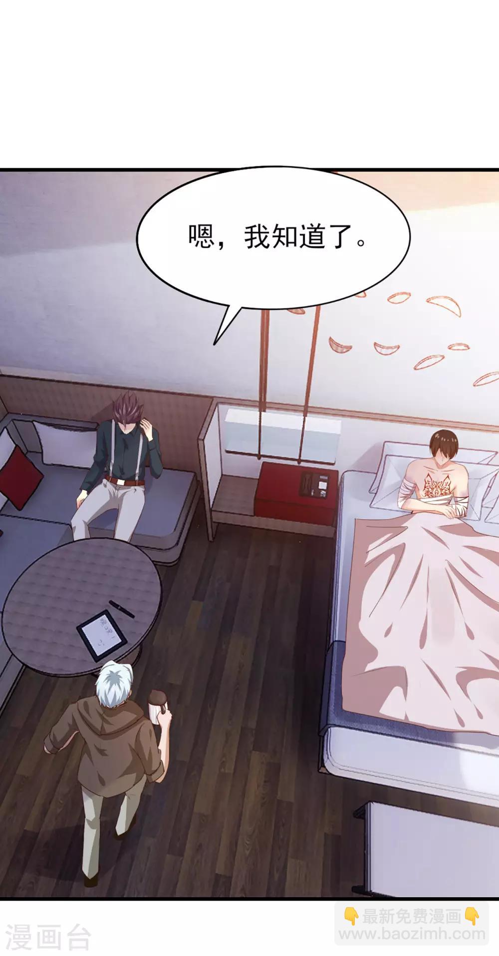 我和26歲美女房客 - 第273話 拜訪龍無道？ - 5