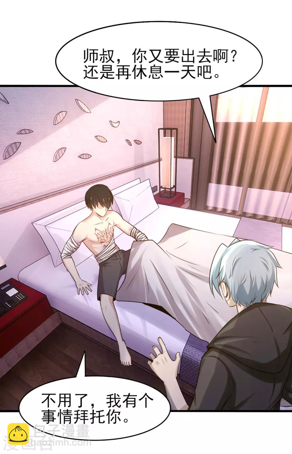 我和26歲美女房客 - 第273話 拜訪龍無道？ - 6