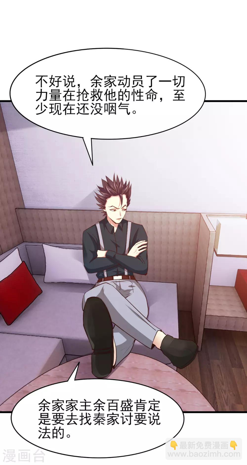 我和26歲美女房客 - 第273話 拜訪龍無道？ - 3