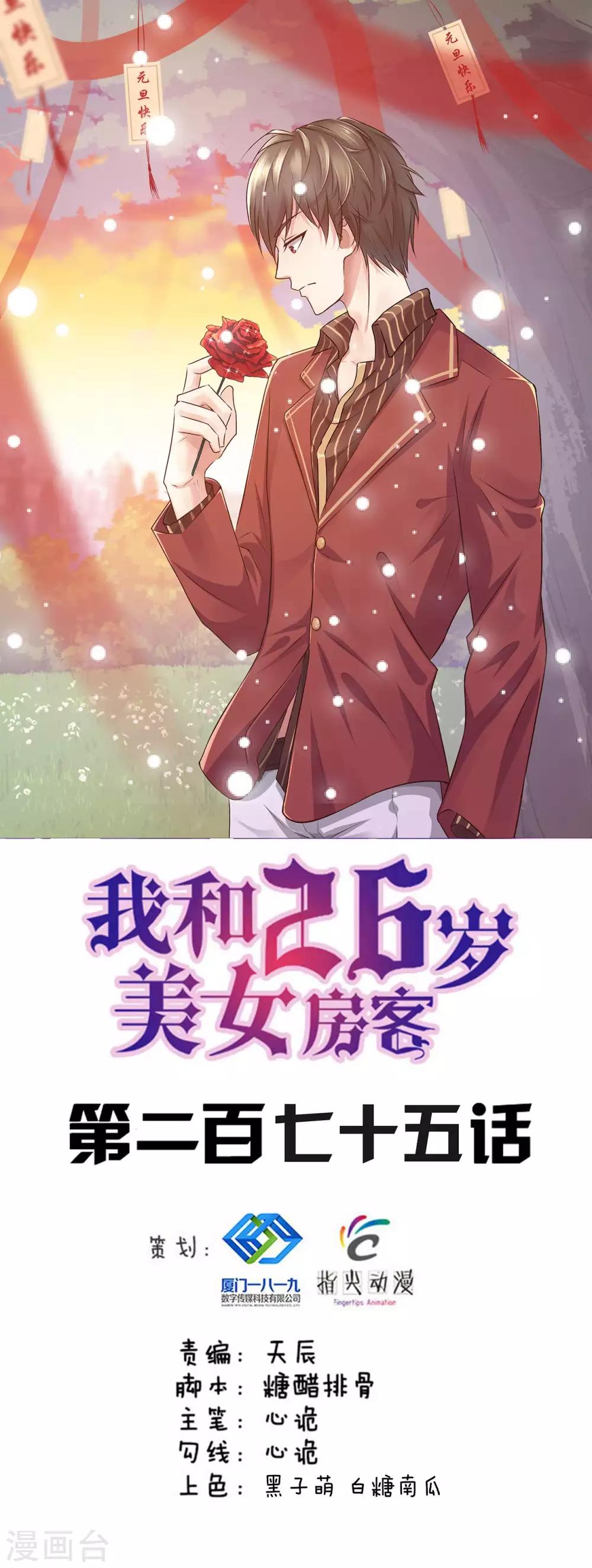 我和26歲美女房客 - 第275話 斷劍神兵 - 1