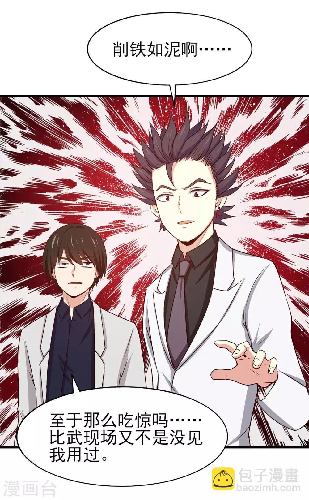 我和26歲美女房客 - 第275話 斷劍神兵 - 4