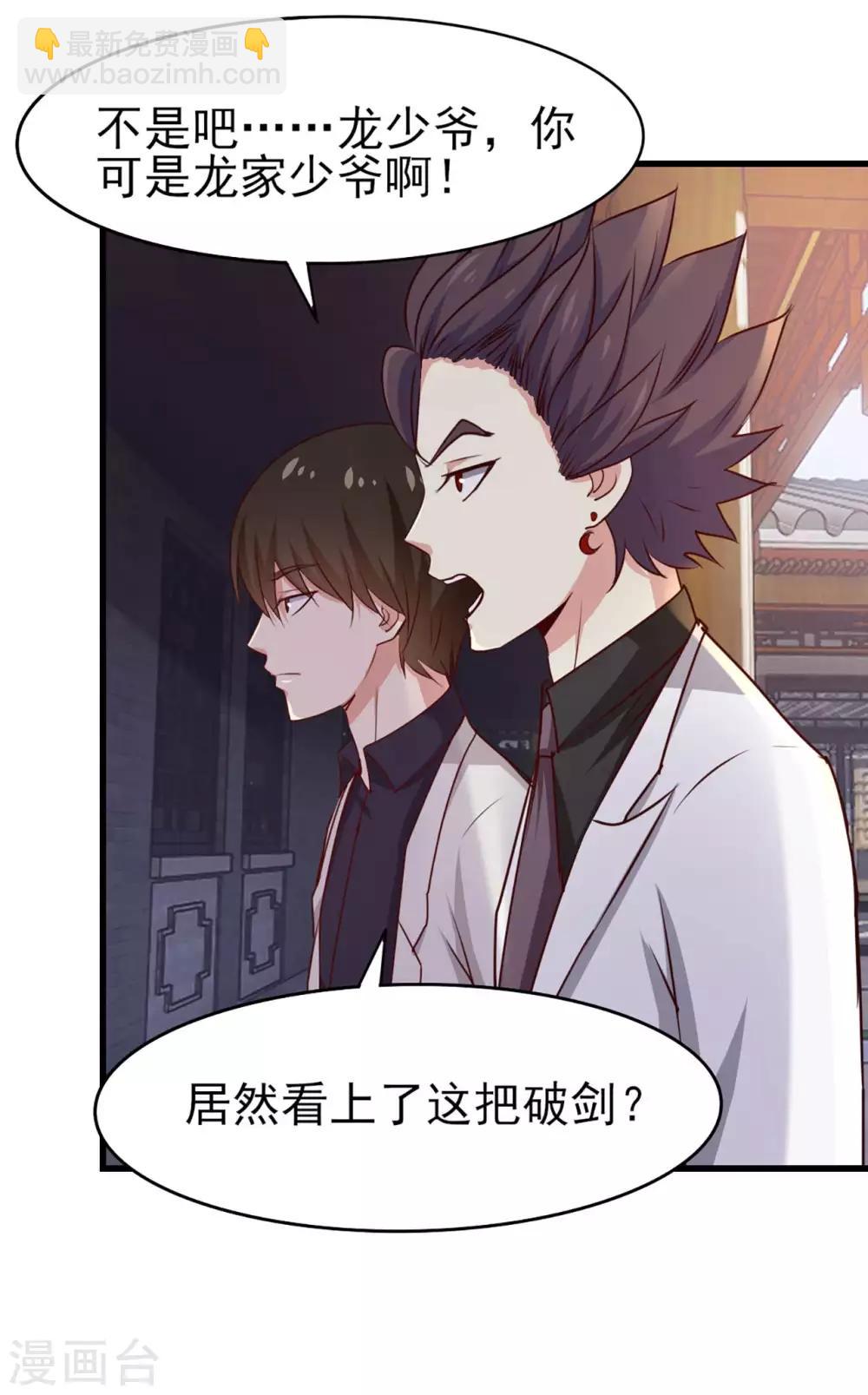 我和26歲美女房客 - 第275話 斷劍神兵 - 6