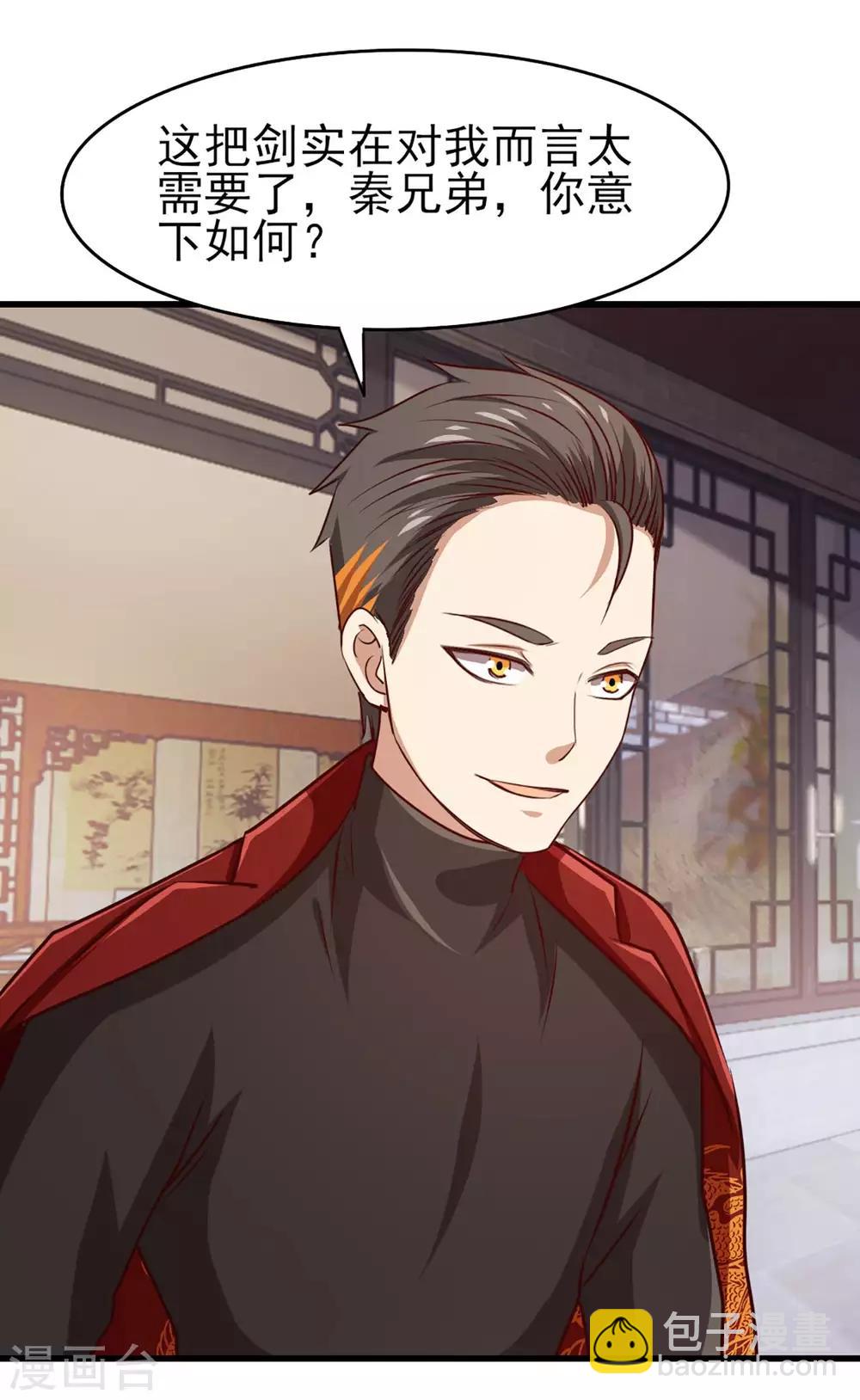 我和26歲美女房客 - 第275話 斷劍神兵 - 1