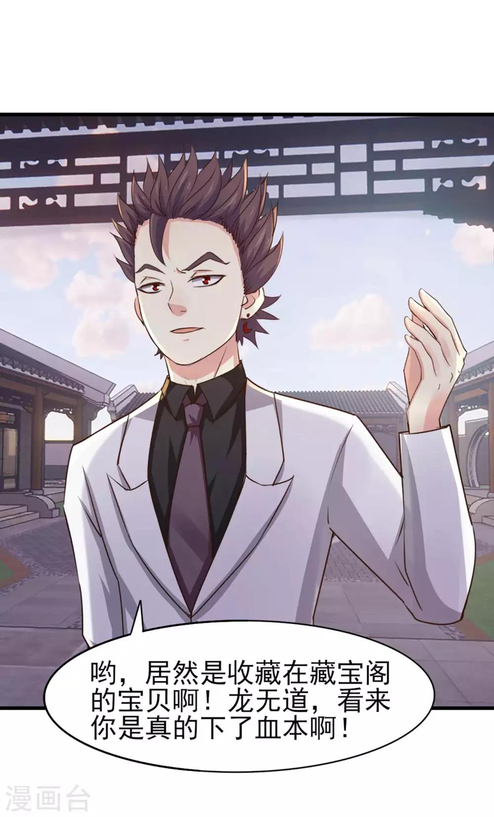 我和26歲美女房客 - 第275話 斷劍神兵 - 4