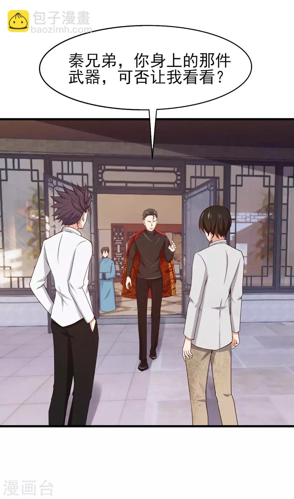 我和26歲美女房客 - 第275話 斷劍神兵 - 4