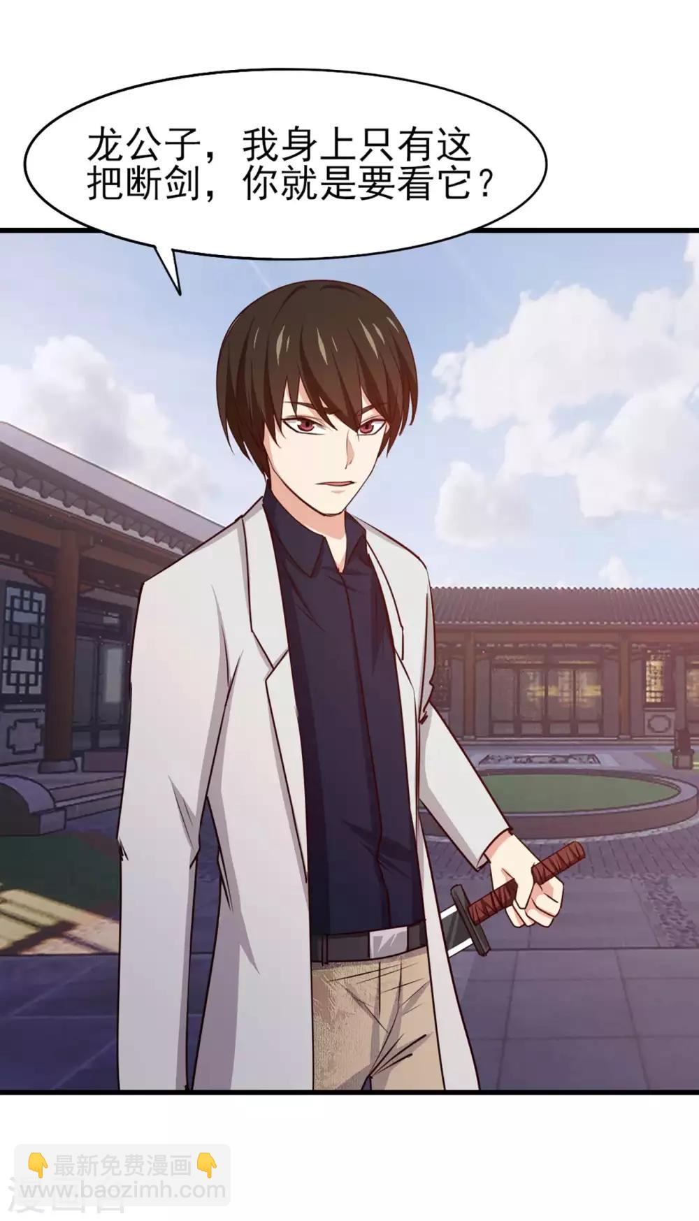 我和26歲美女房客 - 第275話 斷劍神兵 - 1