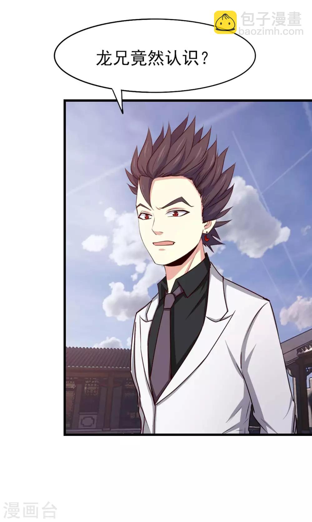 我和26歲美女房客 - 第275話 斷劍神兵 - 3