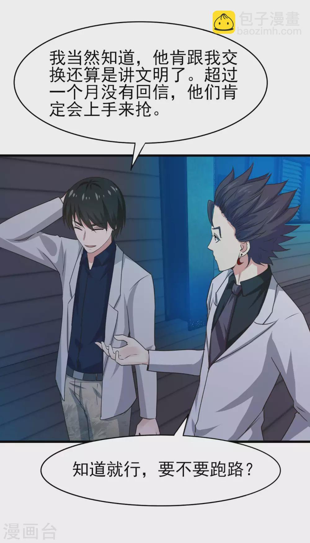 我和26歲美女房客 - 第277話 斷劍的淵源 - 1