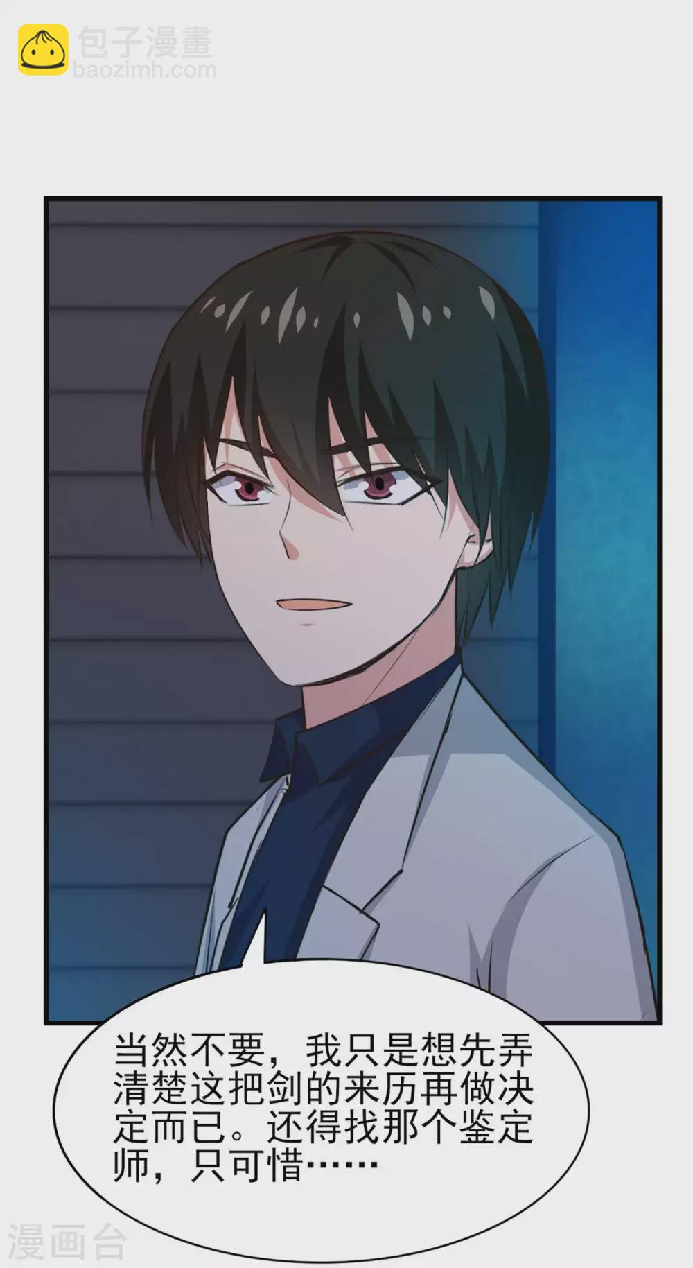 我和26歲美女房客 - 第277話 斷劍的淵源 - 2