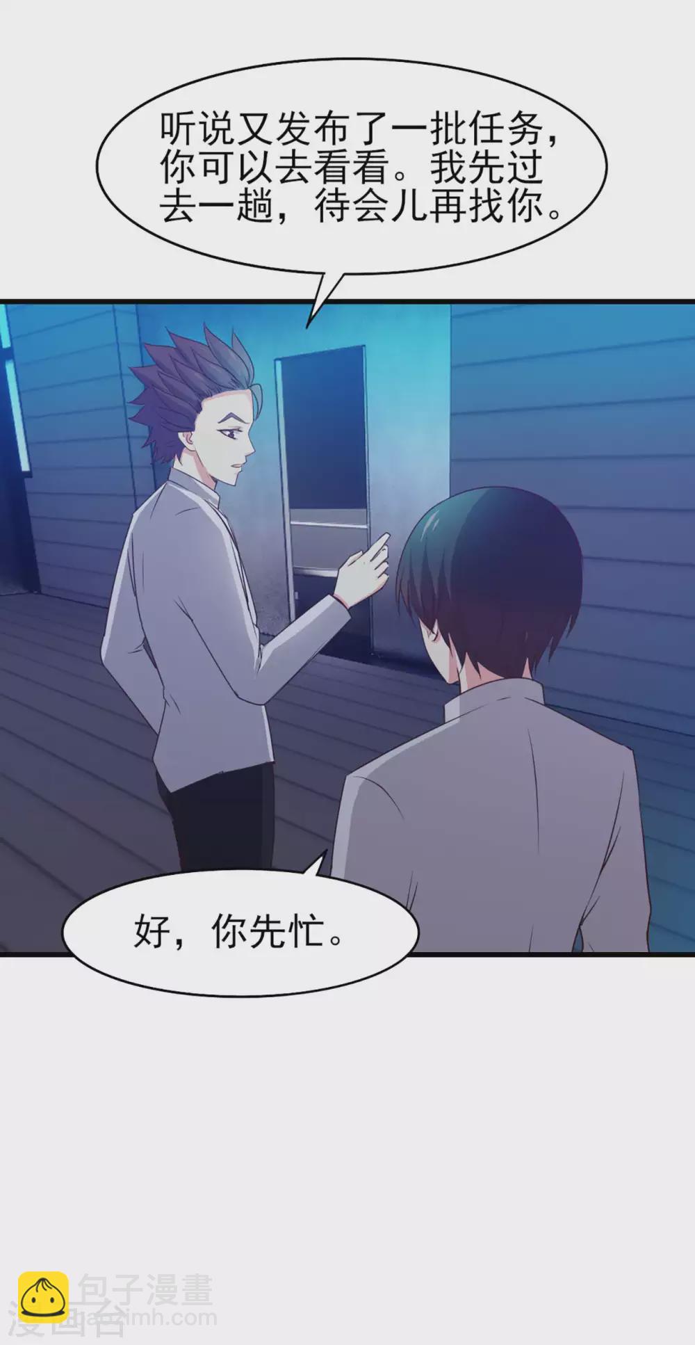 我和26歲美女房客 - 第277話 斷劍的淵源 - 5