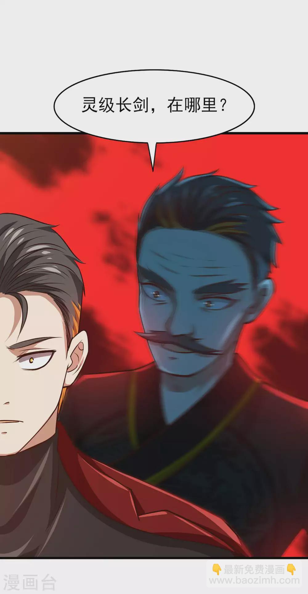 我和26歲美女房客 - 第277話 斷劍的淵源 - 5