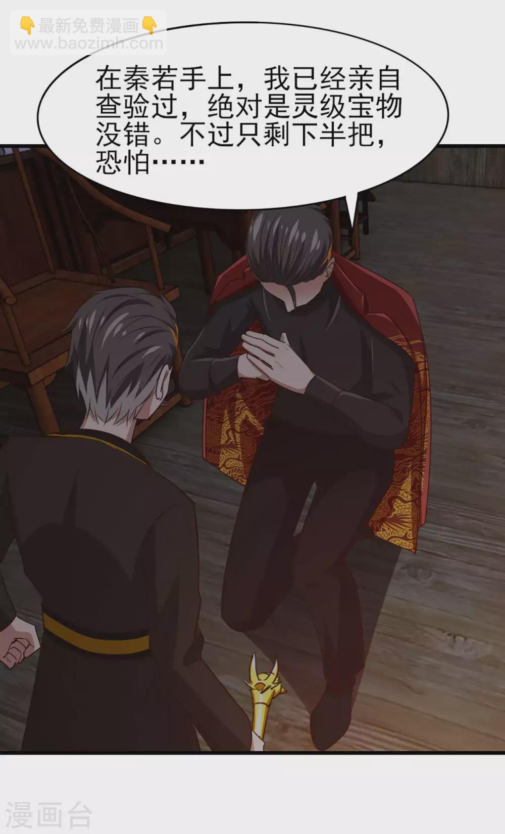 我和26歲美女房客 - 第277話 斷劍的淵源 - 6