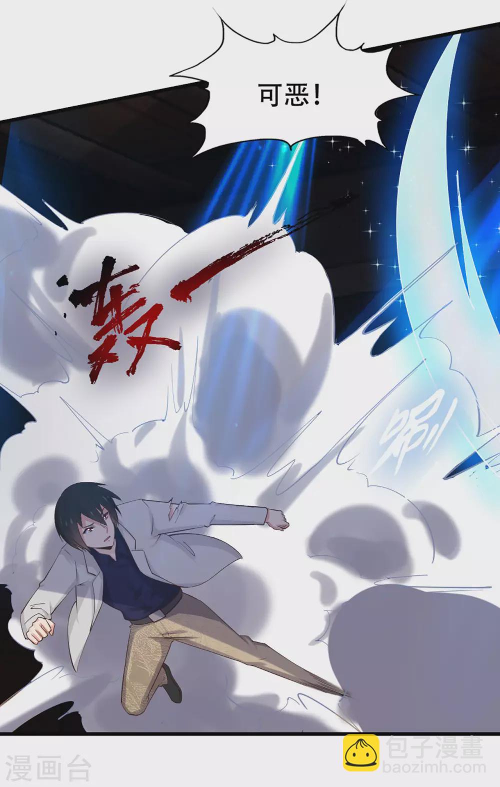 我和26歲美女房客 - 第281話 我不留手了！ - 5