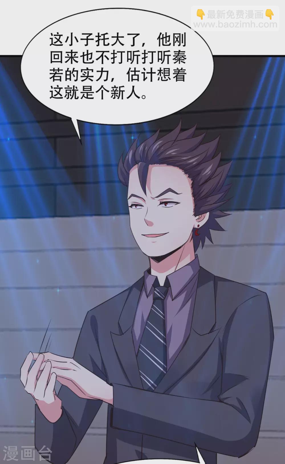 我和26歲美女房客 - 第281話 我不留手了！ - 3