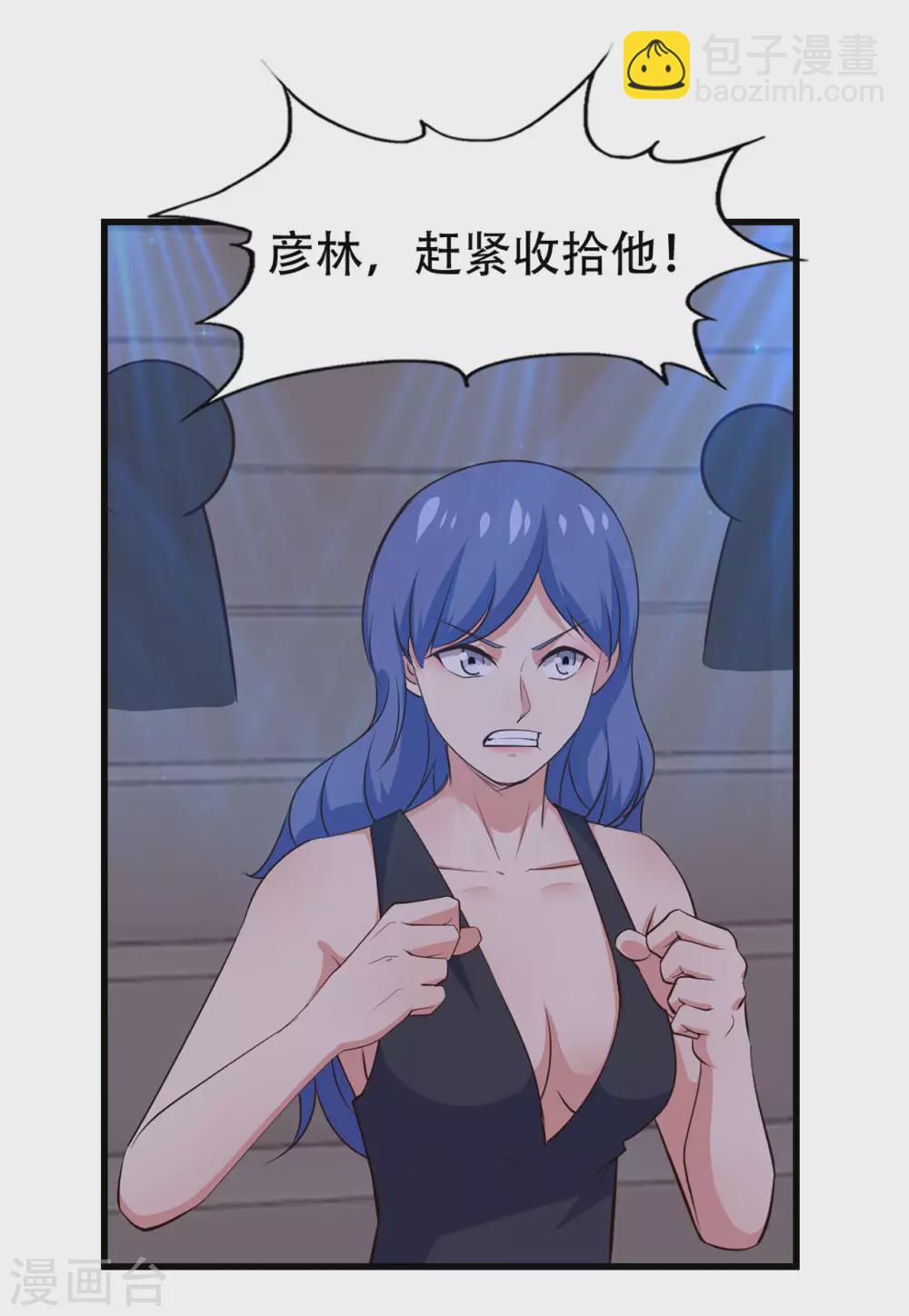 我和26歲美女房客 - 第281話 我不留手了！ - 5