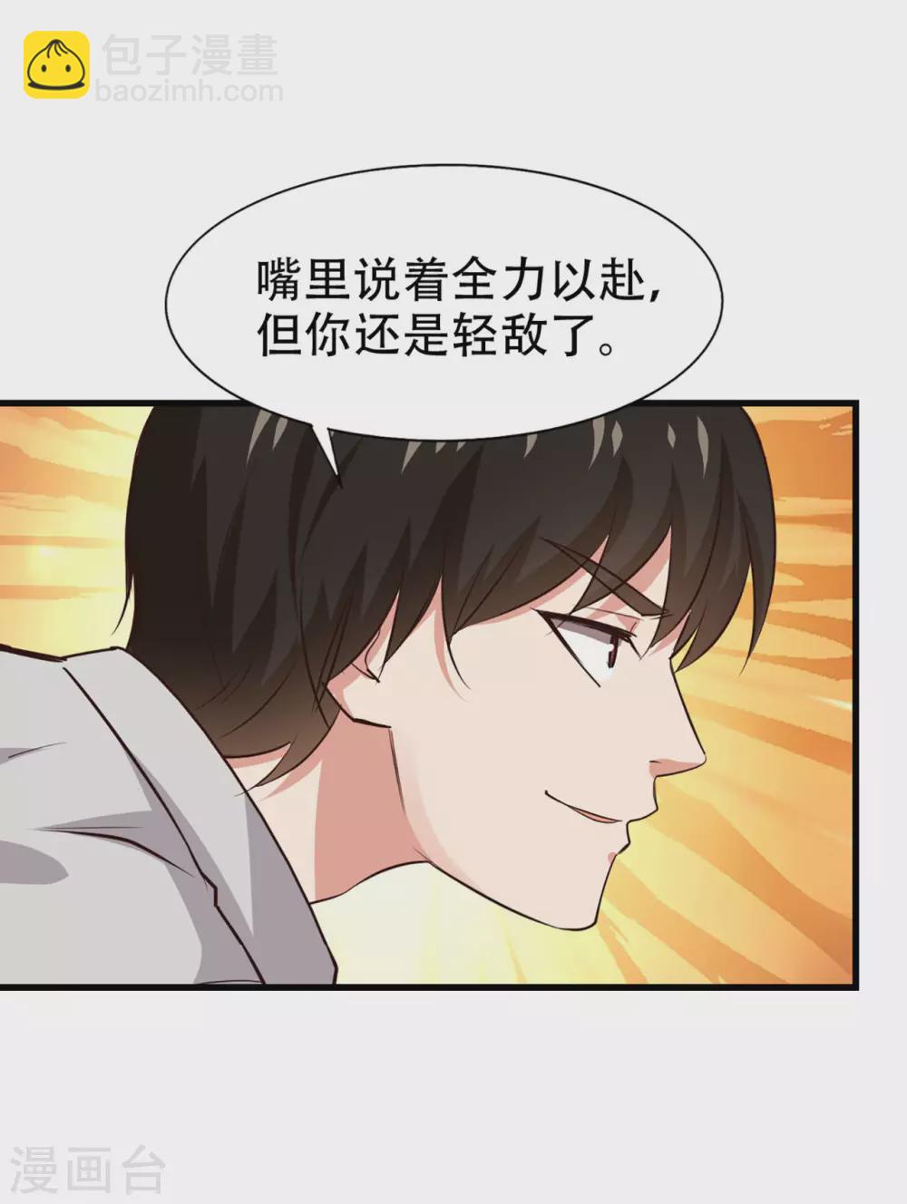 我和26歲美女房客 - 第281話 我不留手了！ - 6