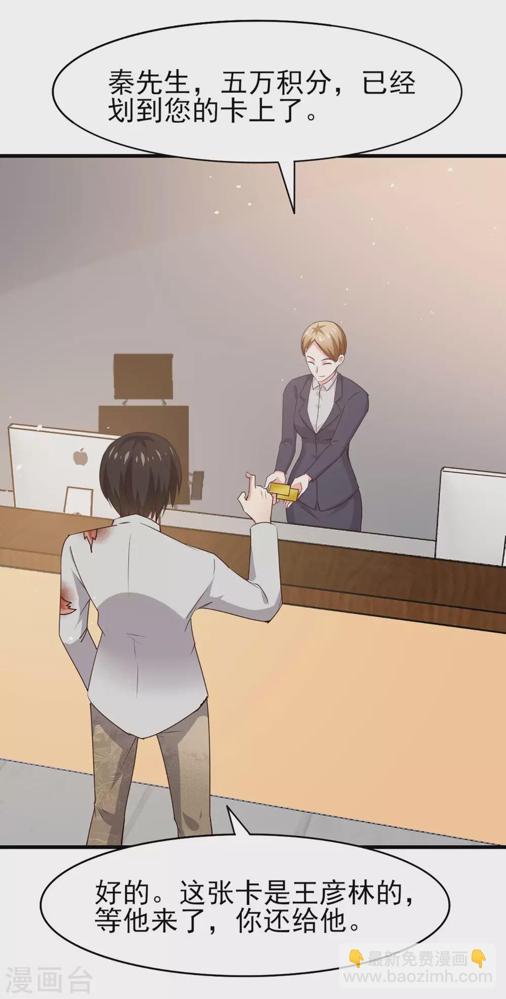 我和26歲美女房客 - 第283話 A級任務無壓力！ - 6