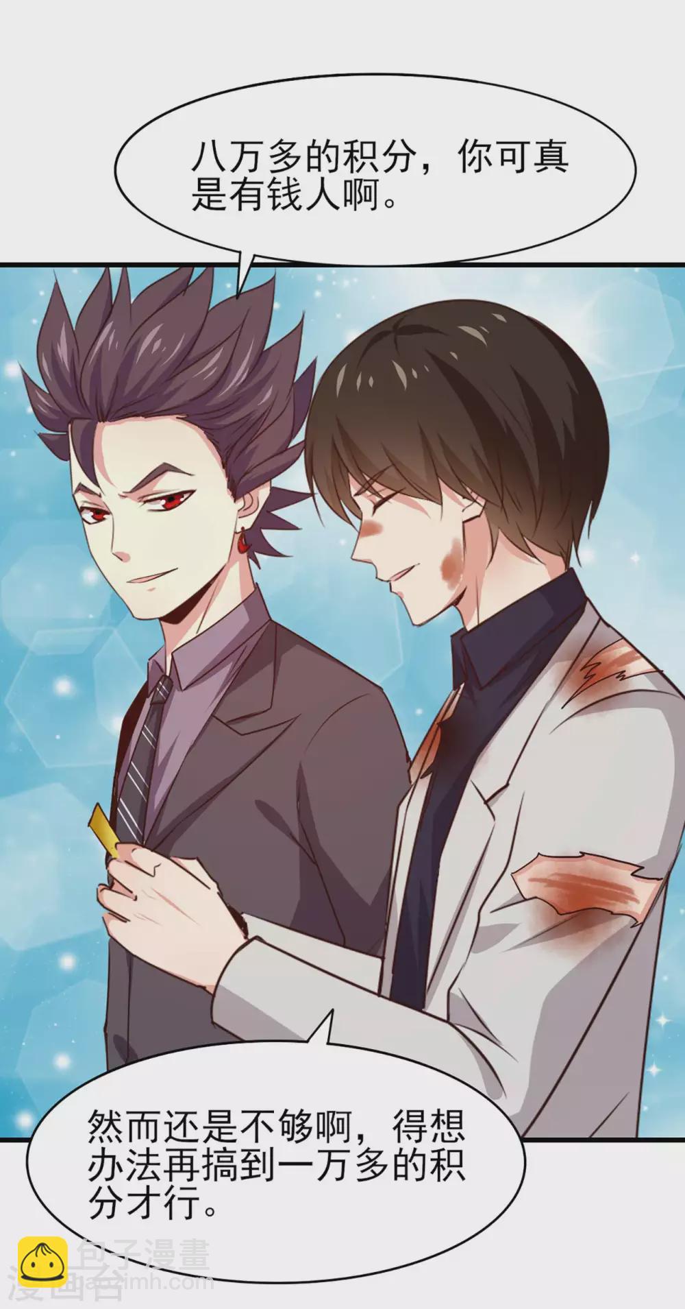 我和26歲美女房客 - 第283話 A級任務無壓力！ - 1