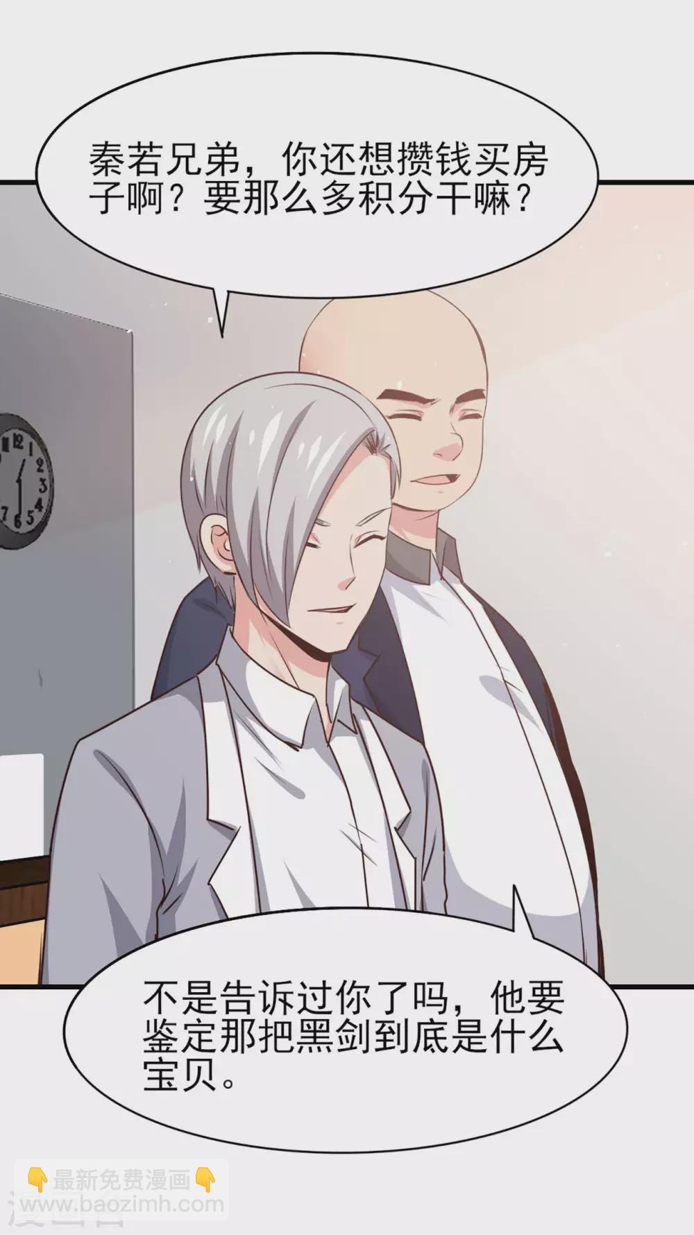 我和26歲美女房客 - 第283話 A級任務無壓力！ - 2