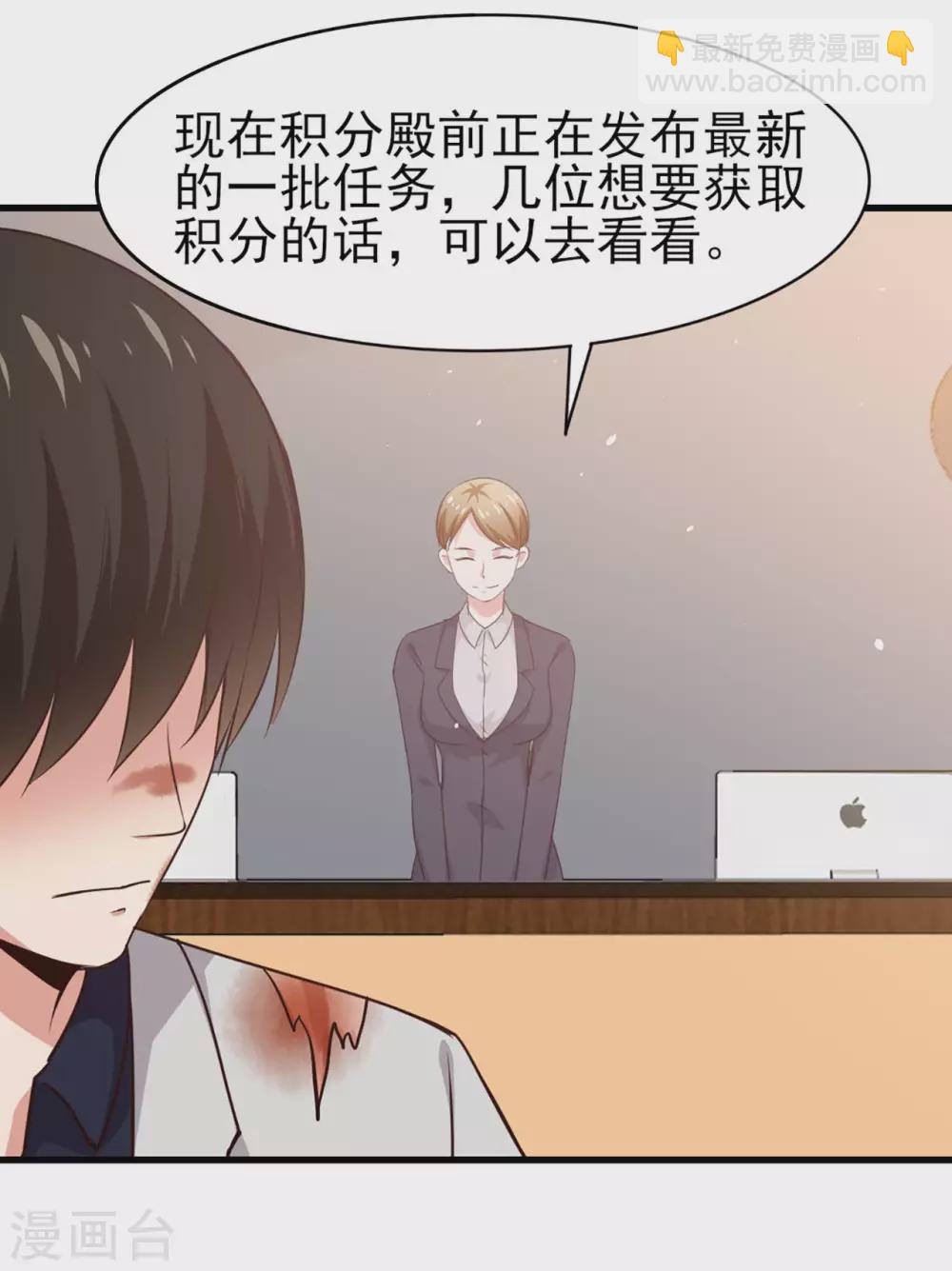 我和26歲美女房客 - 第283話 A級任務無壓力！ - 3