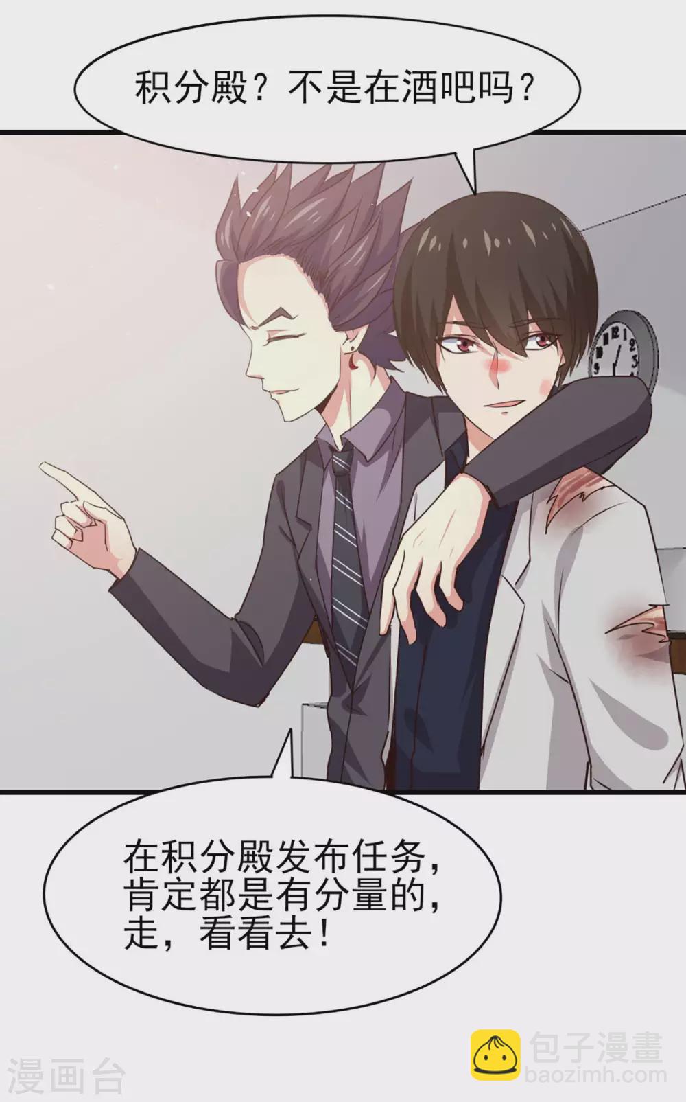 我和26歲美女房客 - 第283話 A級任務無壓力！ - 4