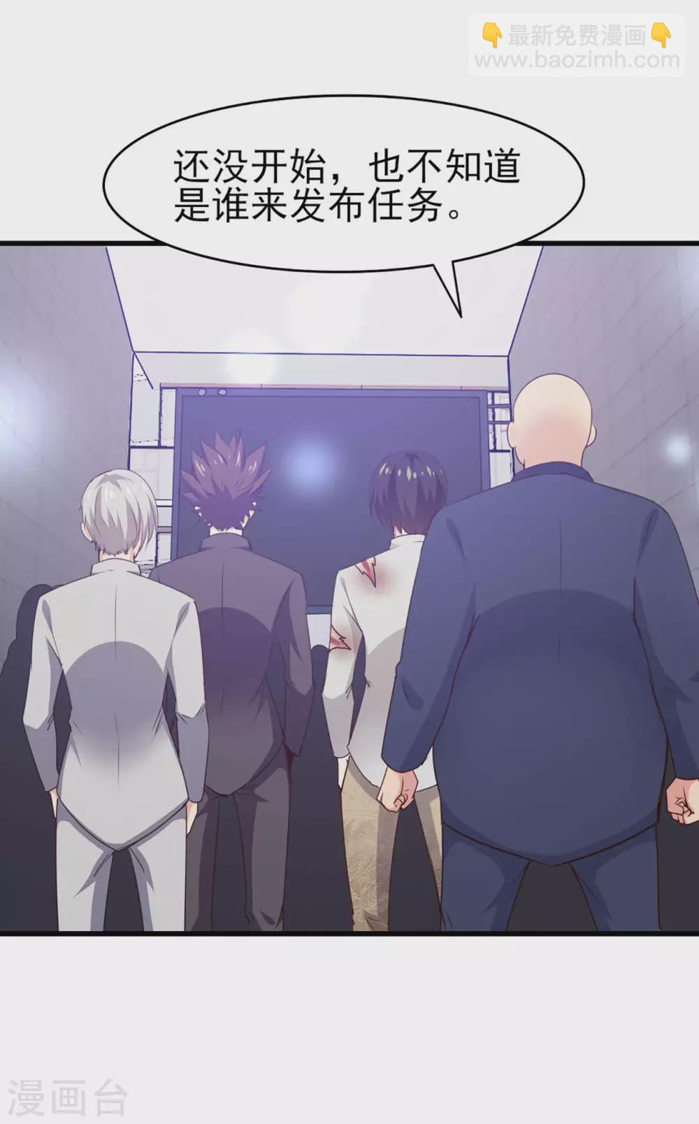 我和26歲美女房客 - 第283話 A級任務無壓力！ - 6