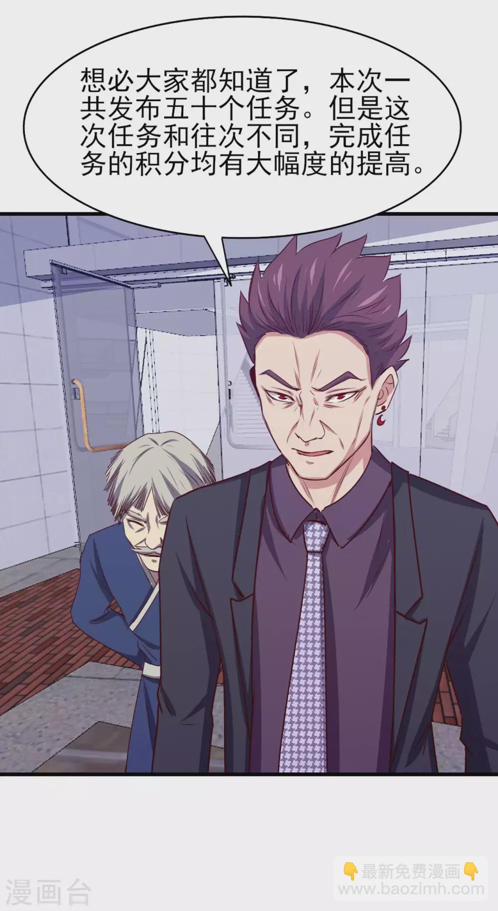 我和26歲美女房客 - 第283話 A級任務無壓力！ - 6