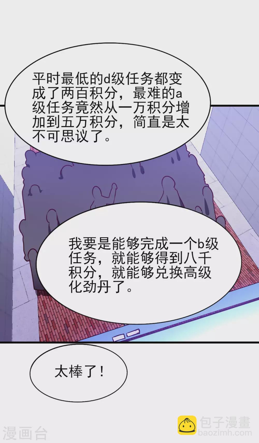 我和26歲美女房客 - 第283話 A級任務無壓力！ - 2