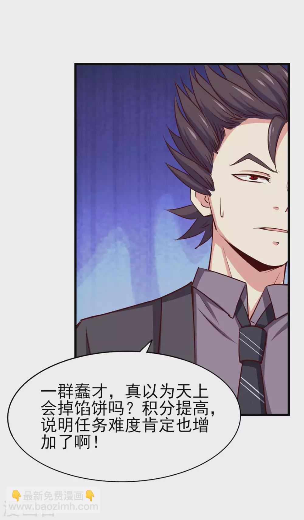 我和26歲美女房客 - 第283話 A級任務無壓力！ - 3