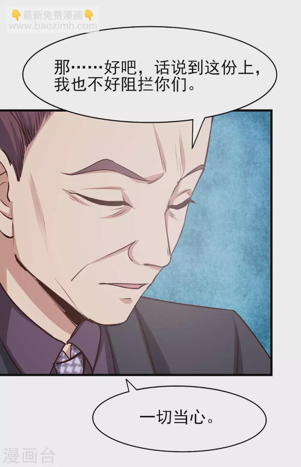 我和26歲美女房客 - 第285話 多加小心 - 5