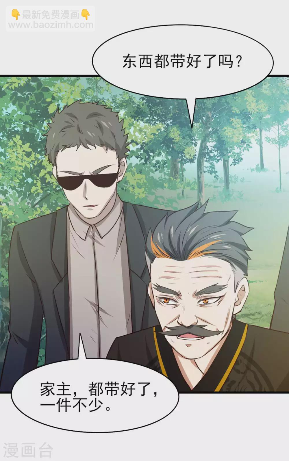 我和26歲美女房客 - 第285話 多加小心 - 3