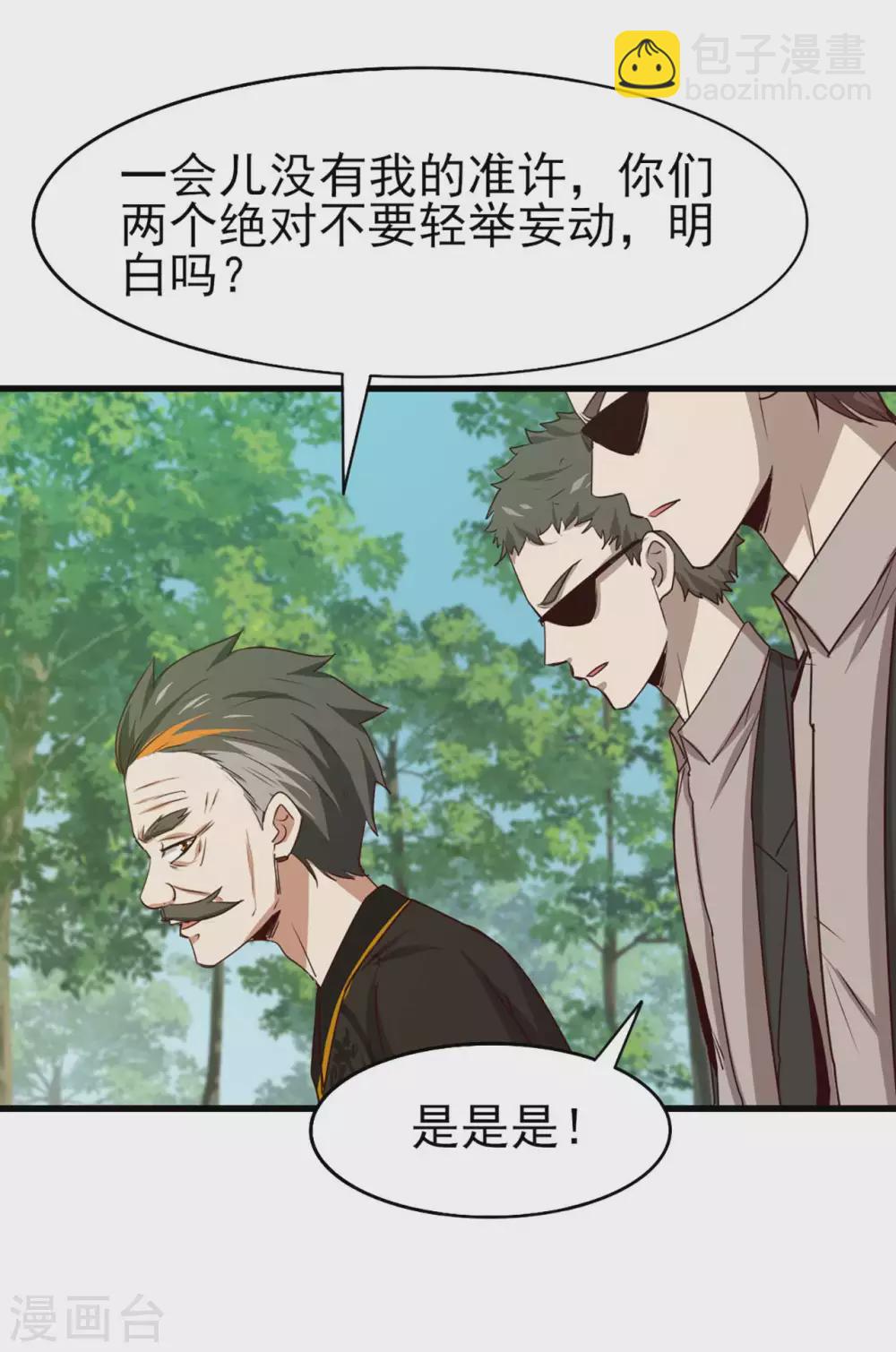 我和26歲美女房客 - 第285話 多加小心 - 5