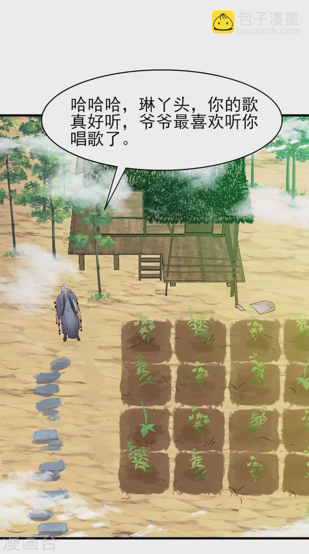 我和26歲美女房客 - 第285話 多加小心 - 1