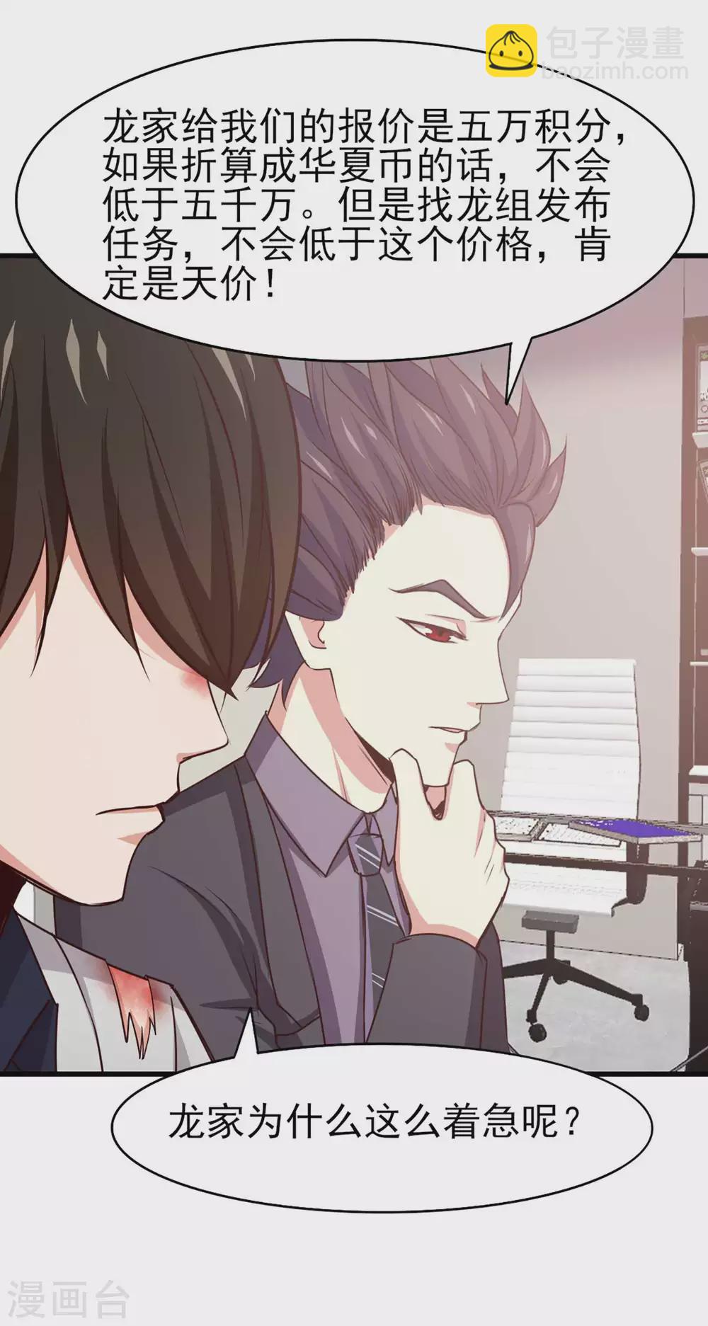 我和26歲美女房客 - 第285話 多加小心 - 2