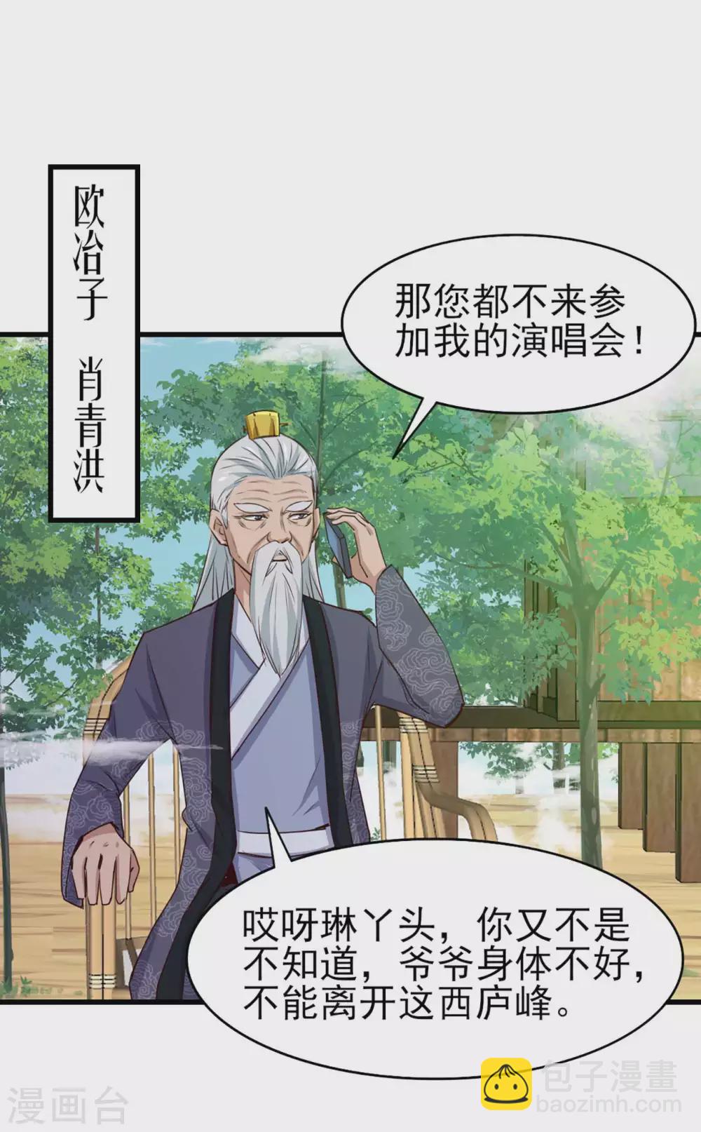 我和26歲美女房客 - 第285話 多加小心 - 2